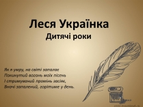 Презентація на тему «Леся Українка» (варіант 18)