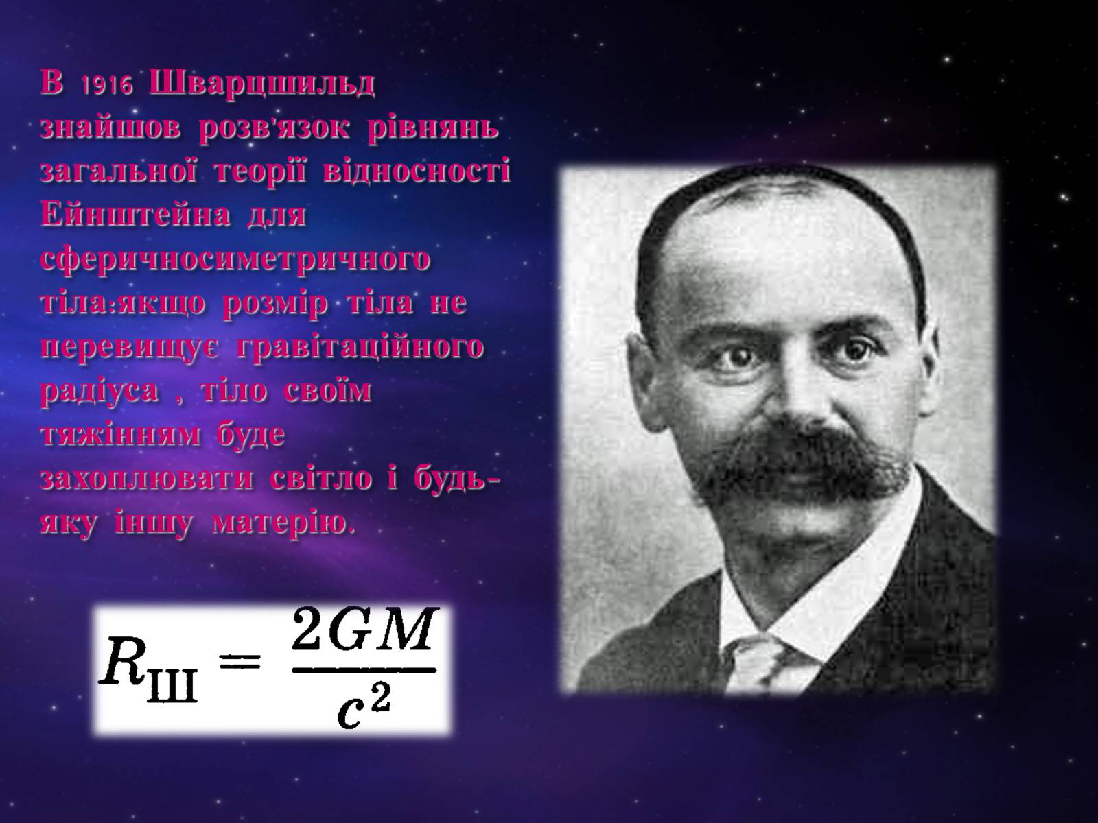 Презентація на тему «Чорні діри» (варіант 5) - Слайд #10