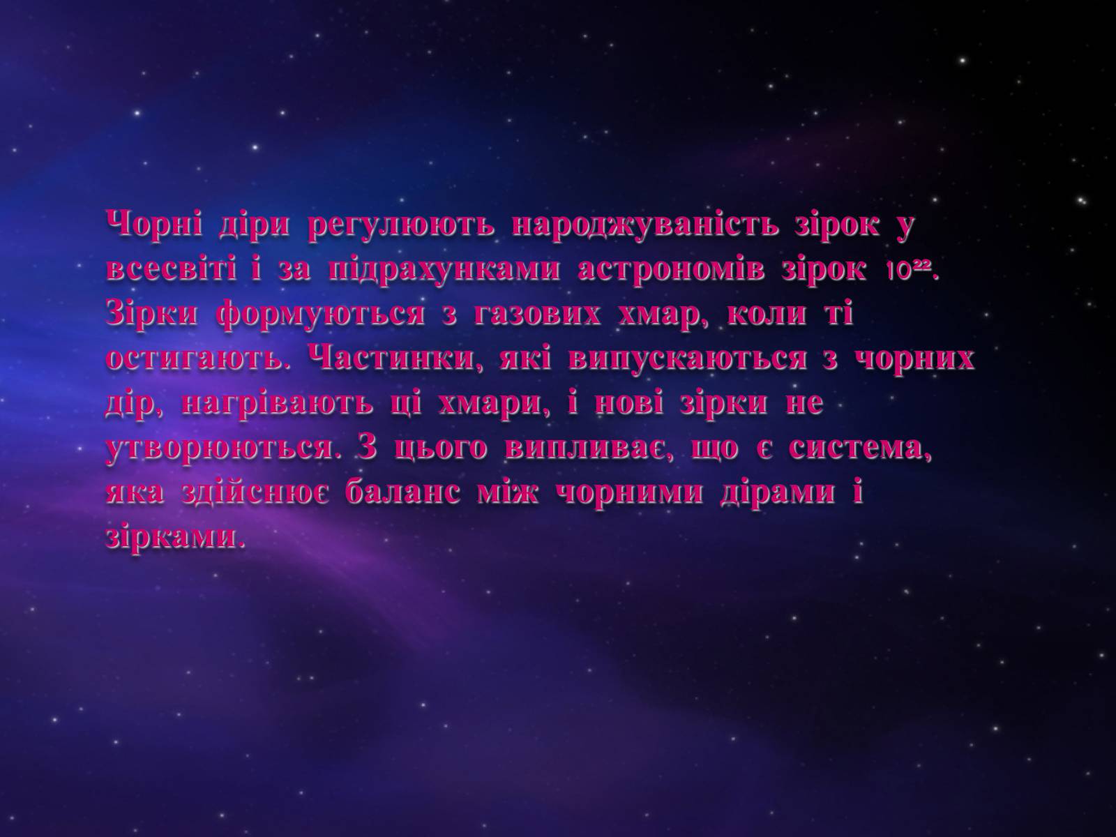 Презентація на тему «Чорні діри» (варіант 5) - Слайд #18