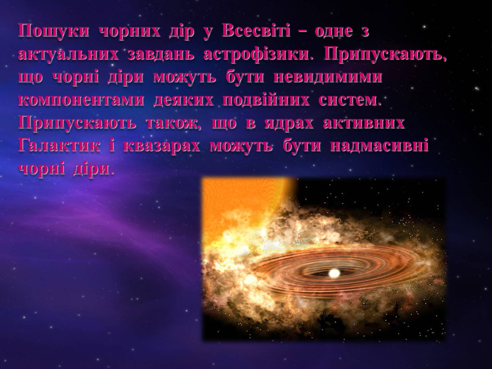 Презентація на тему «Чорні діри» (варіант 5) - Слайд #5