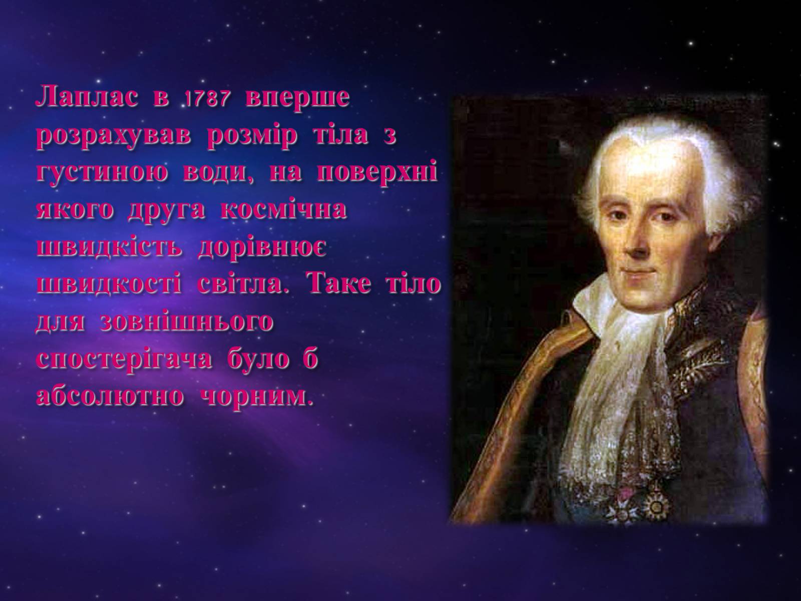 Презентація на тему «Чорні діри» (варіант 5) - Слайд #9