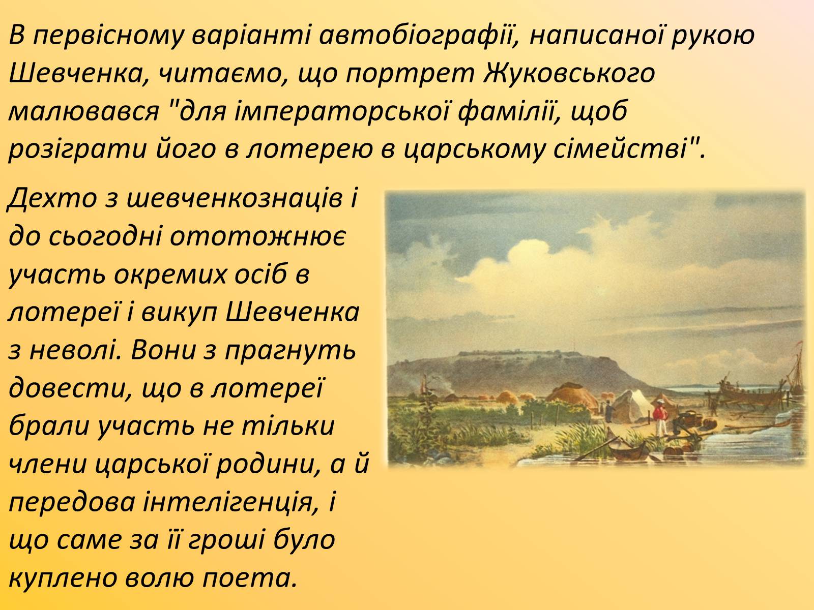 Презентація на тему «Друзі та недруги Т. Г. Шевченка» - Слайд #5