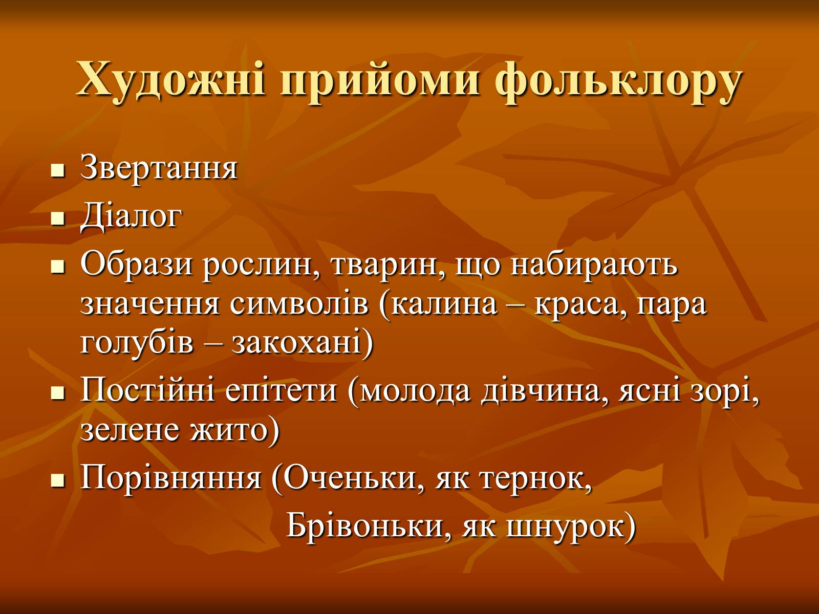 Презентація на тему «Збірка «Зів&#8217;яле листя»» - Слайд #11