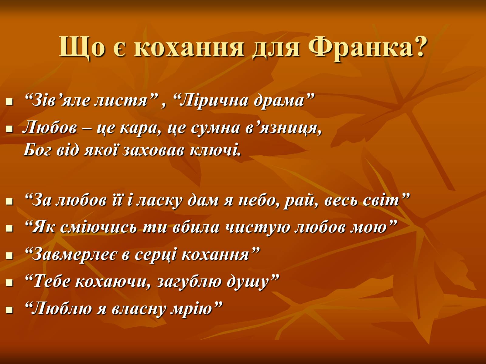 Презентація на тему «Збірка «Зів&#8217;яле листя»» - Слайд #12