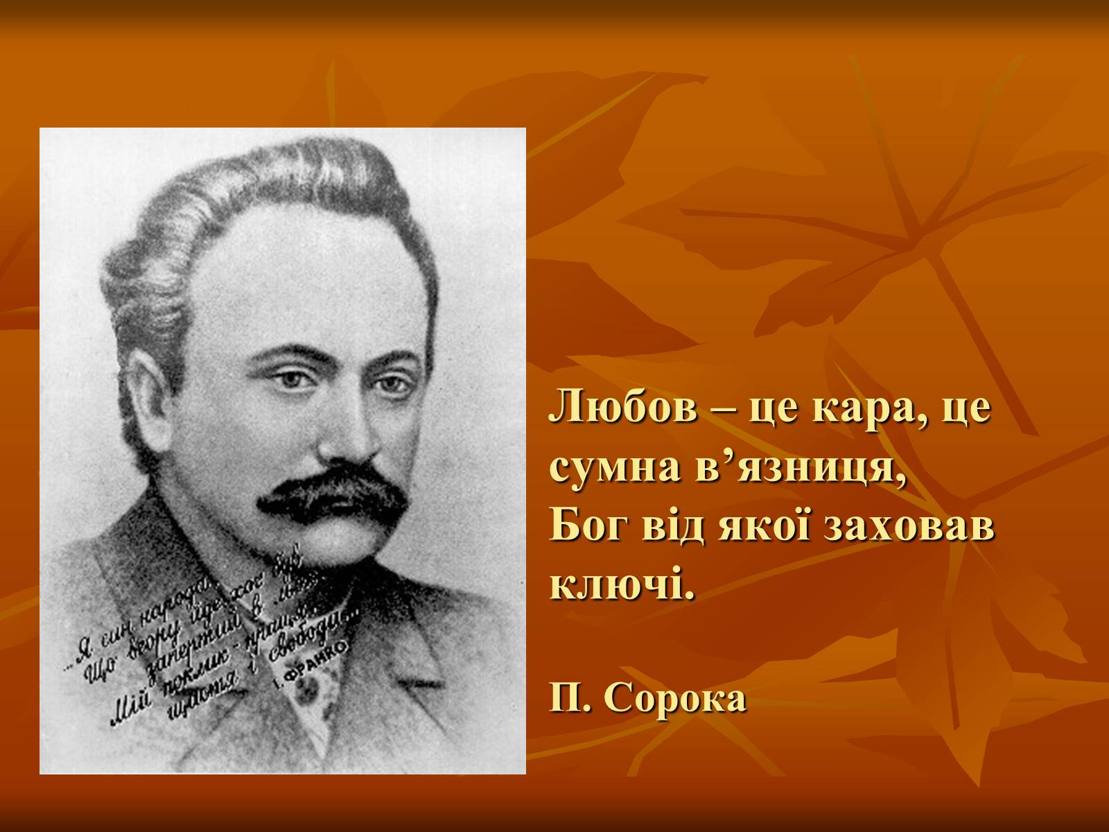 Презентація на тему «Збірка «Зів&#8217;яле листя»» - Слайд #3