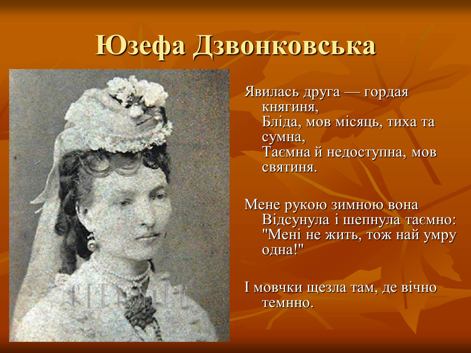 Презентація на тему «Збірка «Зів&#8217;яле листя»» - Слайд #5