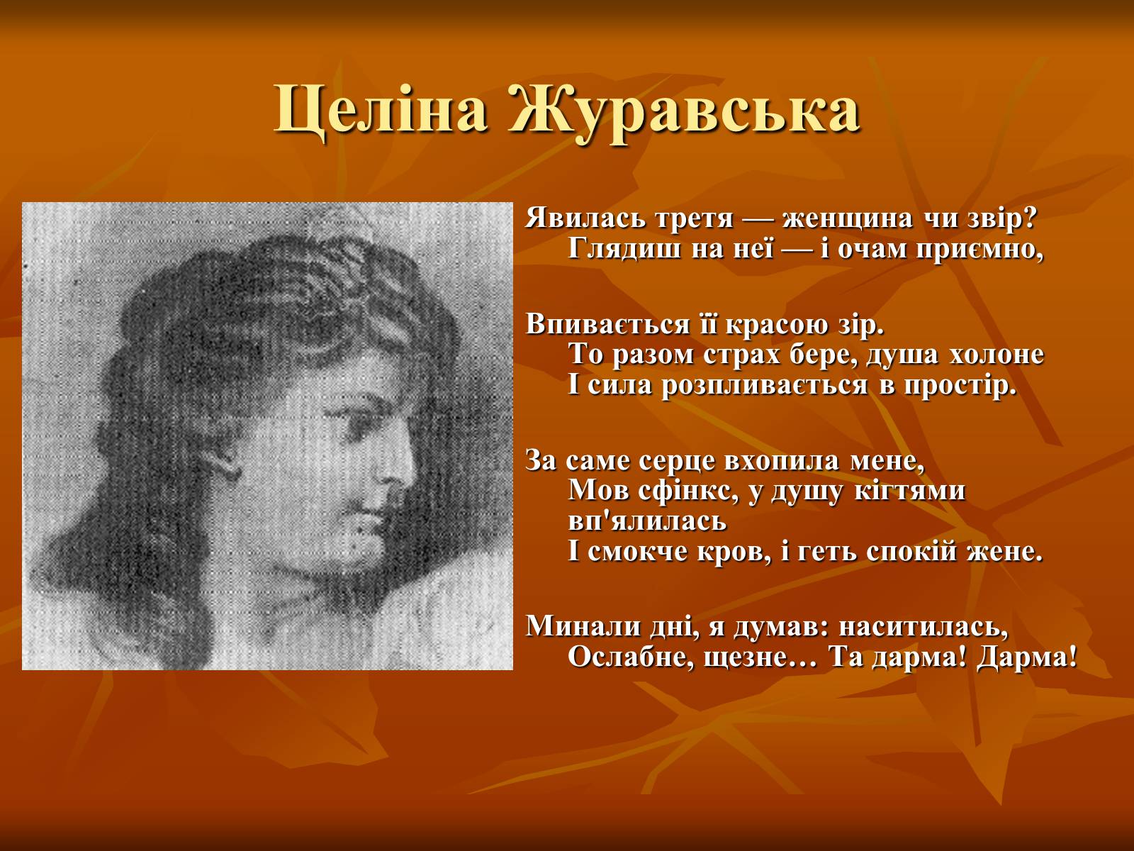 Презентація на тему «Збірка «Зів&#8217;яле листя»» - Слайд #6