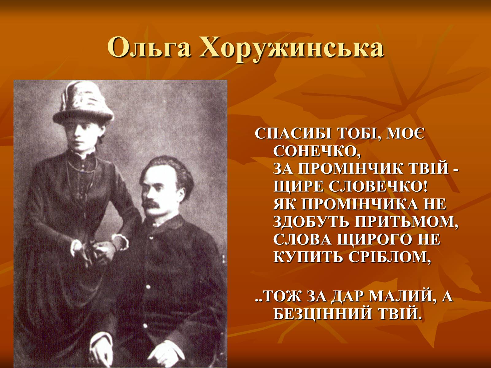 Презентація на тему «Збірка «Зів&#8217;яле листя»» - Слайд #7