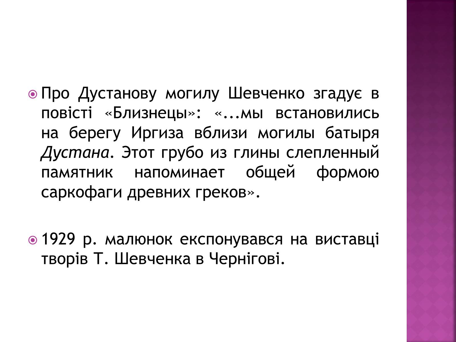 Презентація на тему «Тарас Григорович Шевченко» (варіант 18) - Слайд #19