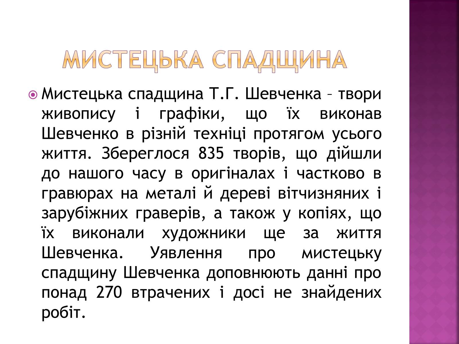 Презентація на тему «Тарас Григорович Шевченко» (варіант 18) - Слайд #2