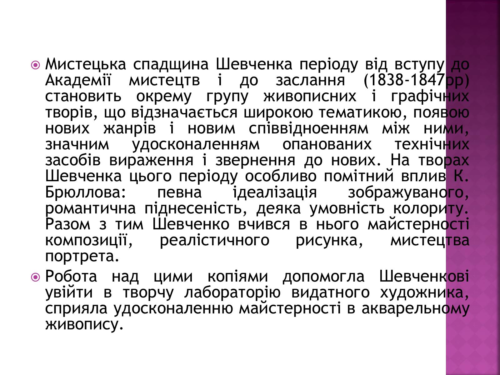 Презентація на тему «Тарас Григорович Шевченко» (варіант 18) - Слайд #21