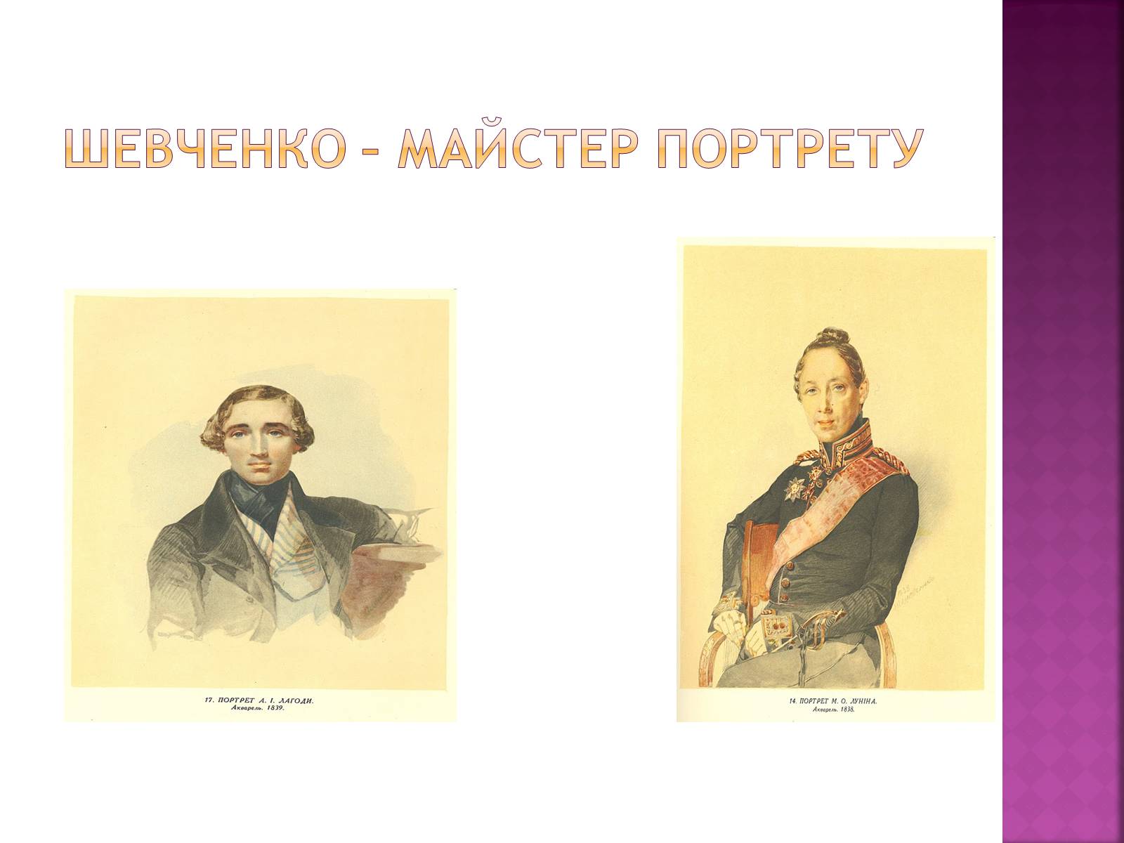 Презентація на тему «Тарас Григорович Шевченко» (варіант 18) - Слайд #23