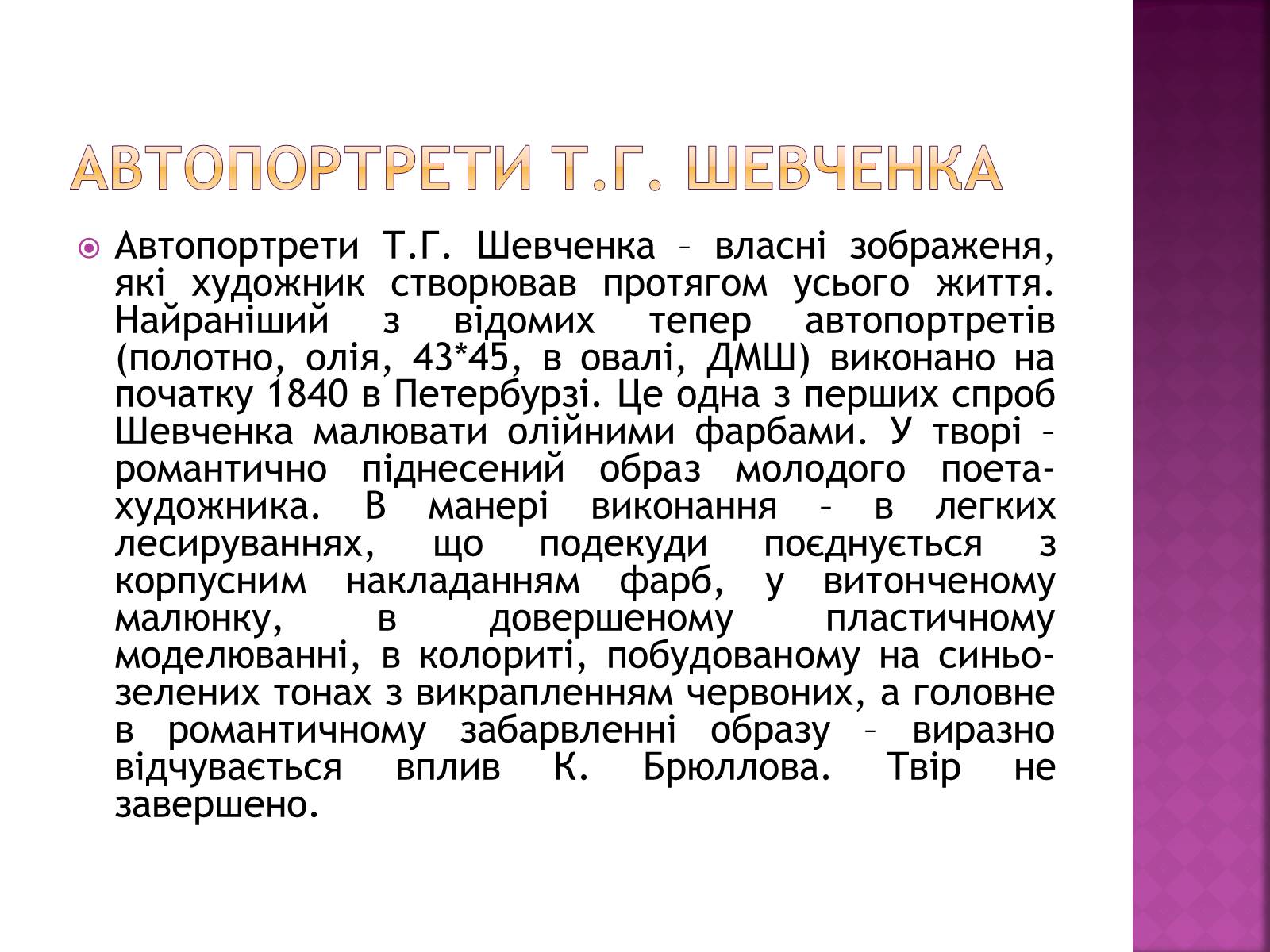 Презентація на тему «Тарас Григорович Шевченко» (варіант 18) - Слайд #34