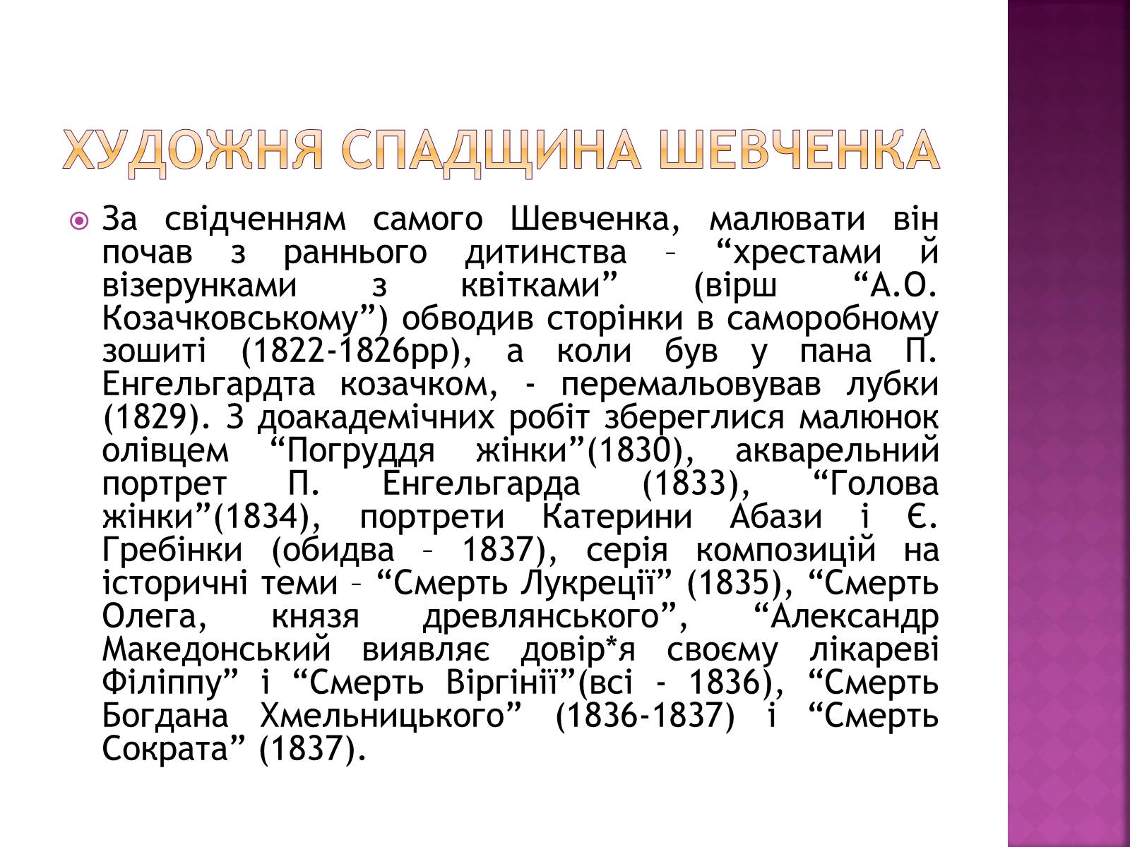 Презентація на тему «Тарас Григорович Шевченко» (варіант 18) - Слайд #4