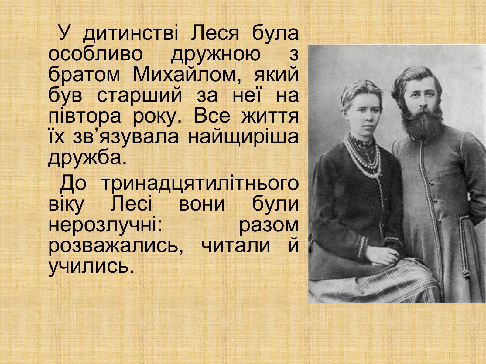 Презентація на тему «Родинне життя Лариси Петрівни Косач» - Слайд #12