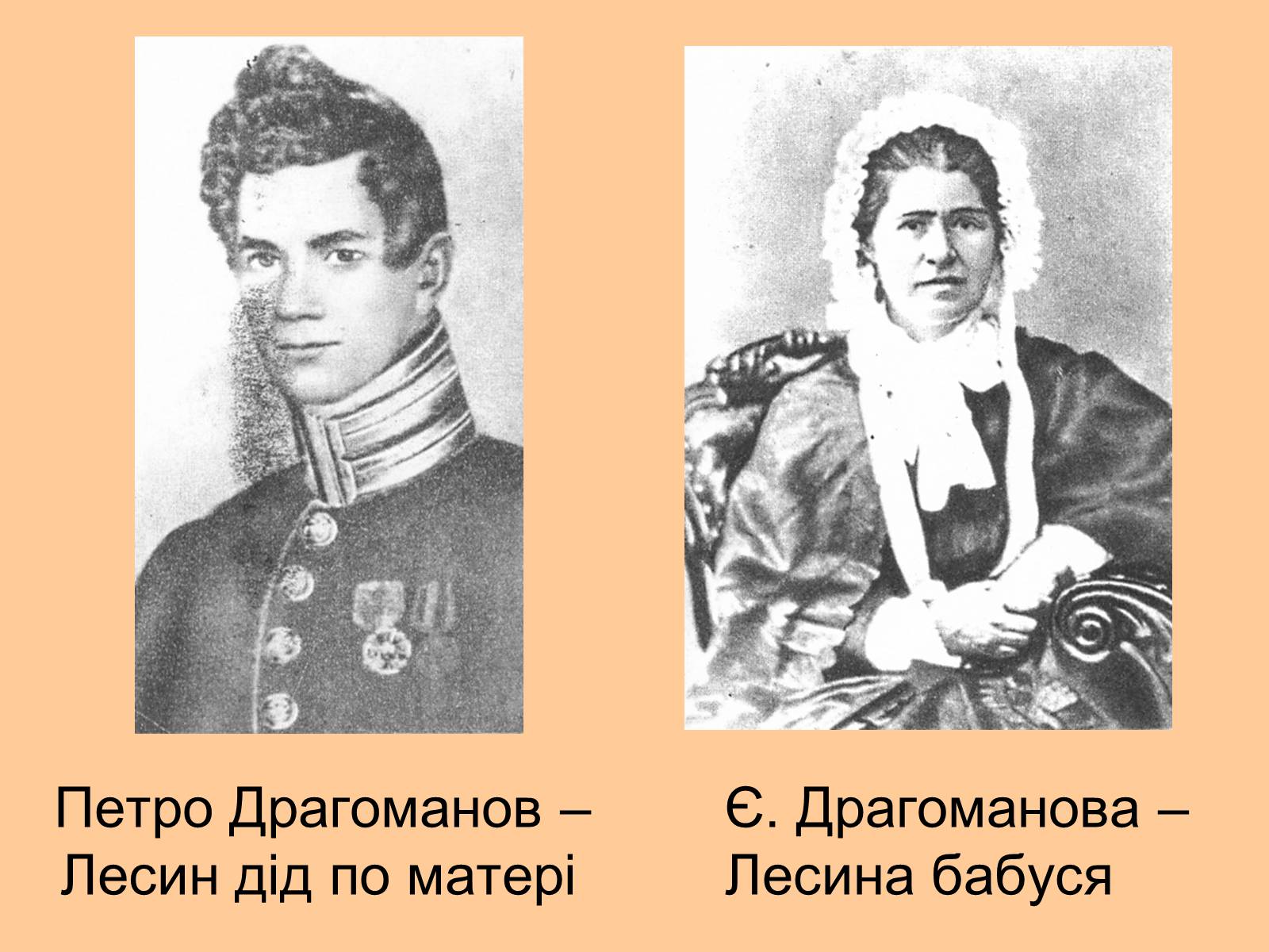 Презентація на тему «Родинне життя Лариси Петрівни Косач» - Слайд #3