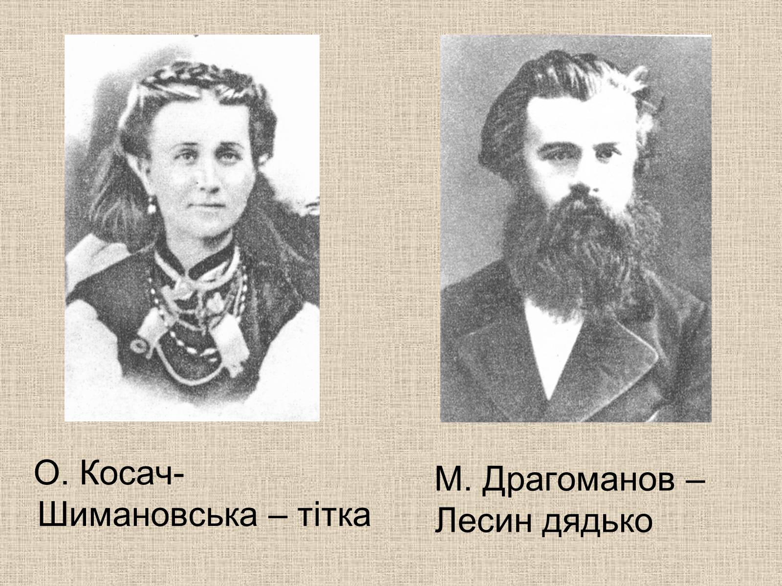 Презентація на тему «Родинне життя Лариси Петрівни Косач» - Слайд #4