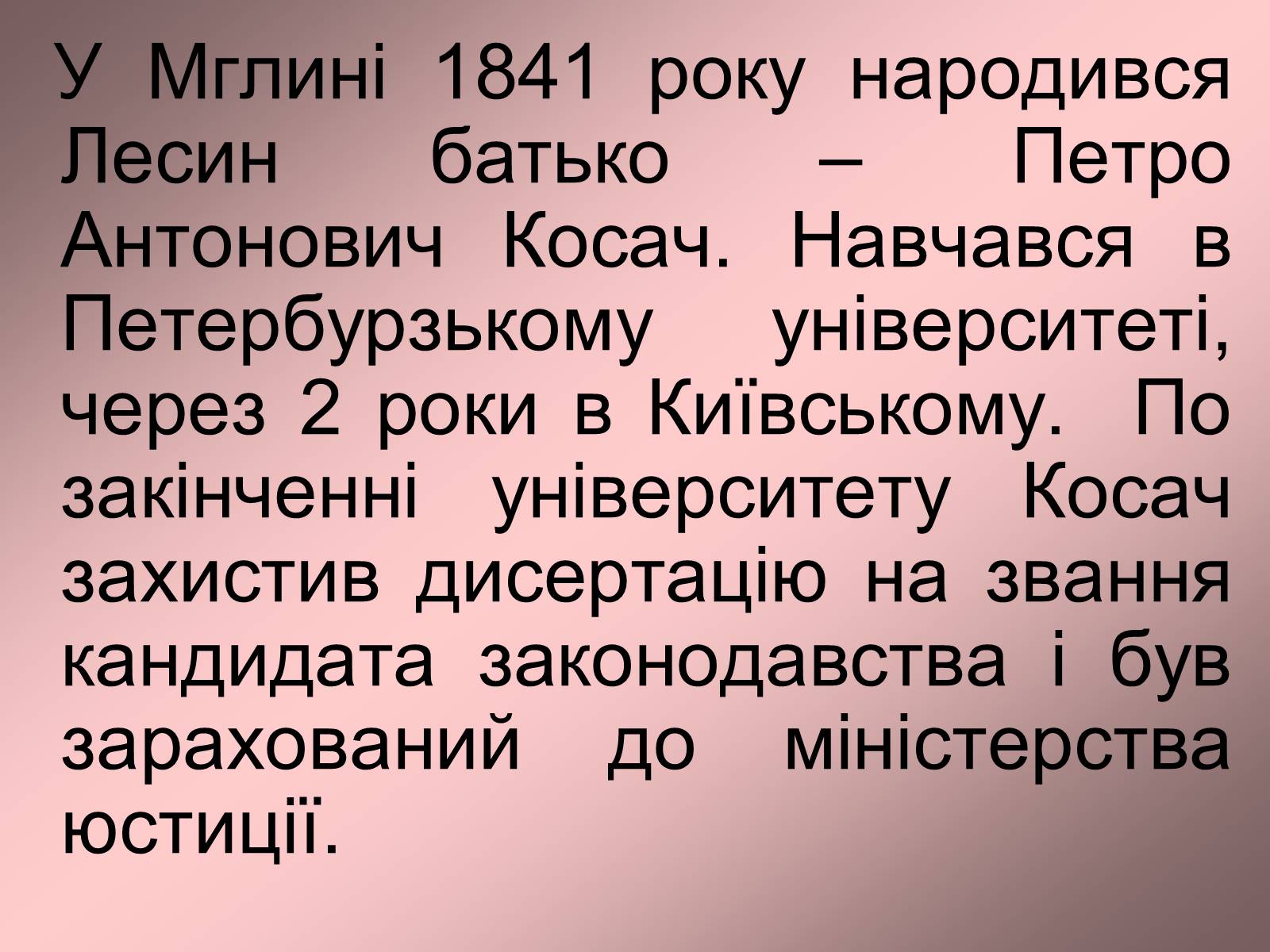 Презентація на тему «Родинне життя Лариси Петрівни Косач» - Слайд #6