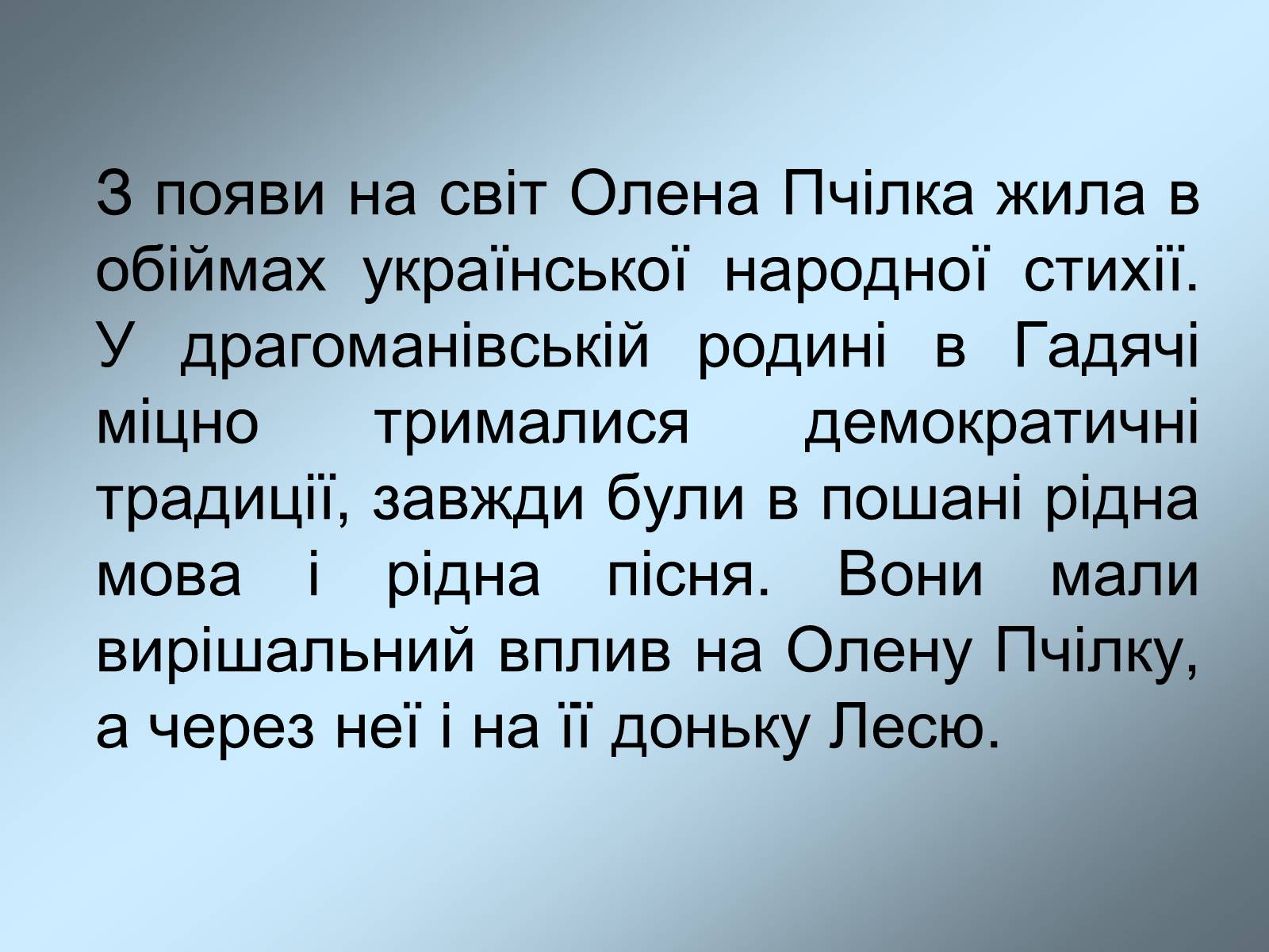 Презентація на тему «Родинне життя Лариси Петрівни Косач» - Слайд #8