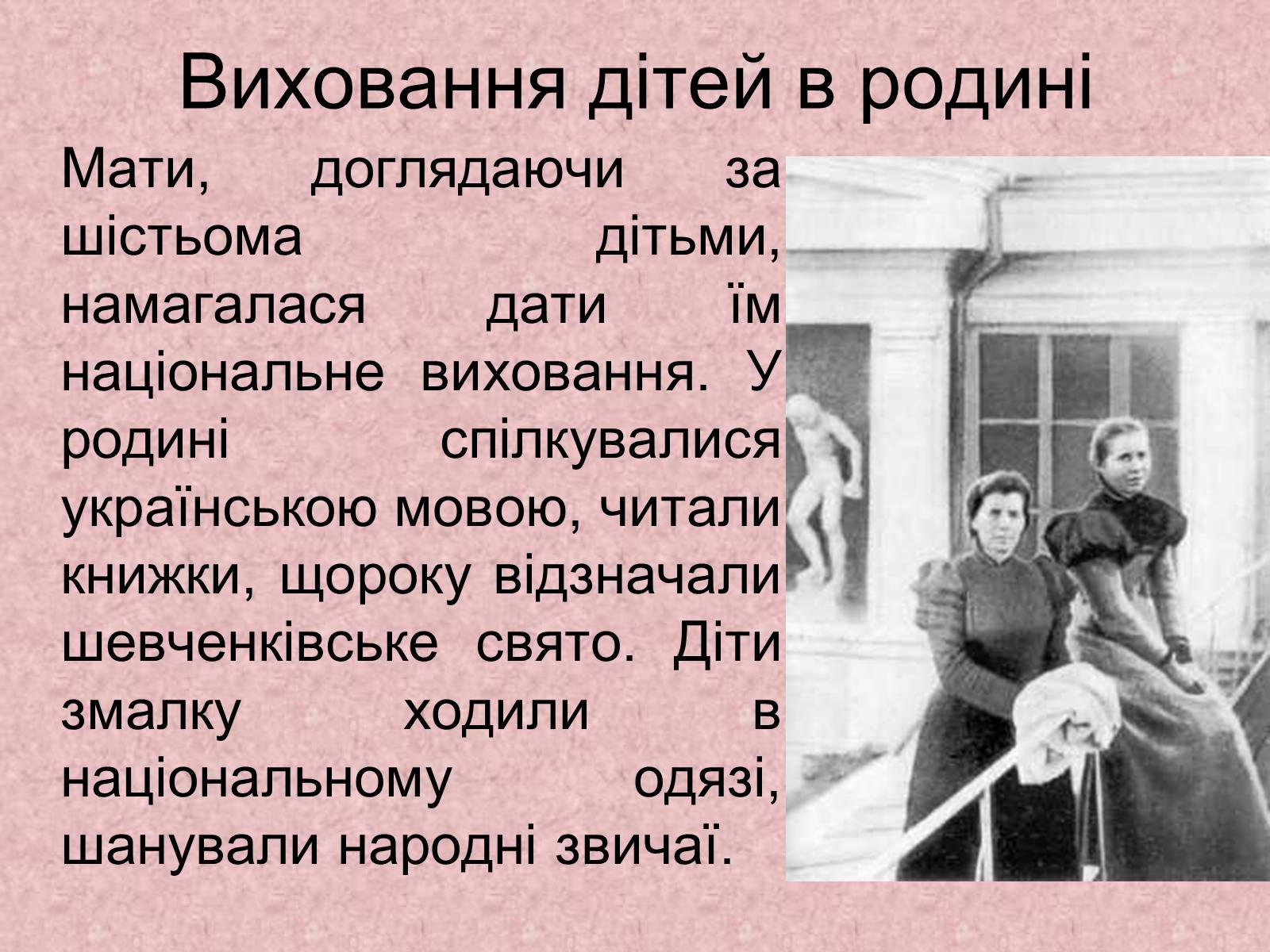 Презентація на тему «Родинне життя Лариси Петрівни Косач» - Слайд #9