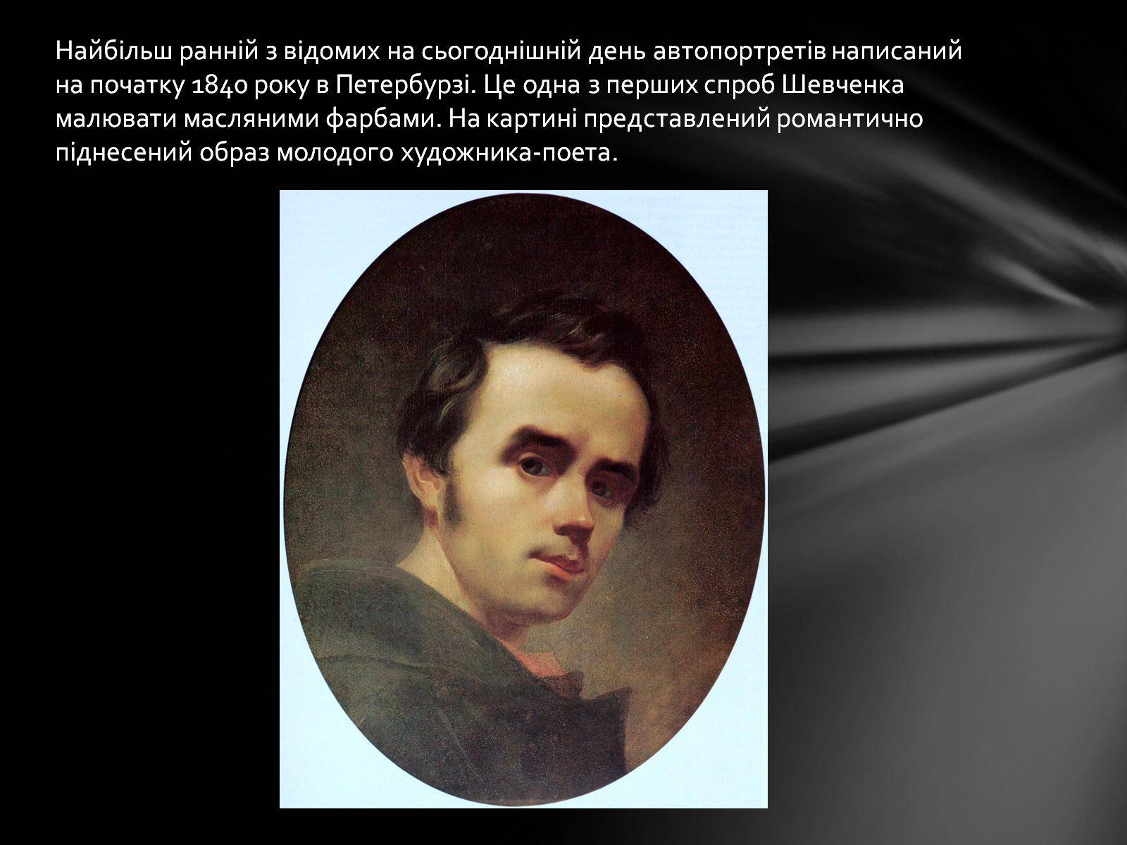 Презентація на тему «Автопортрети Тараса Шевченка» (варіант 2) - Слайд #2