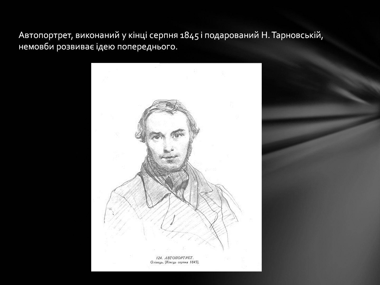 Презентація на тему «Автопортрети Тараса Шевченка» (варіант 2) - Слайд #4