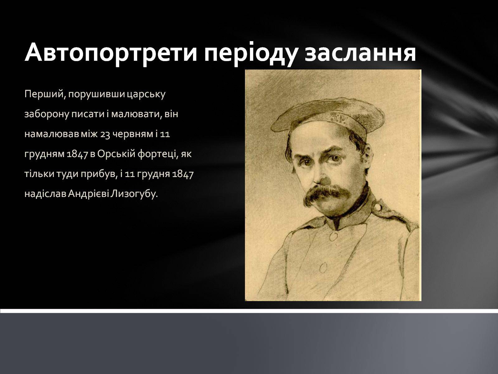 Презентація на тему «Автопортрети Тараса Шевченка» (варіант 2) - Слайд #6