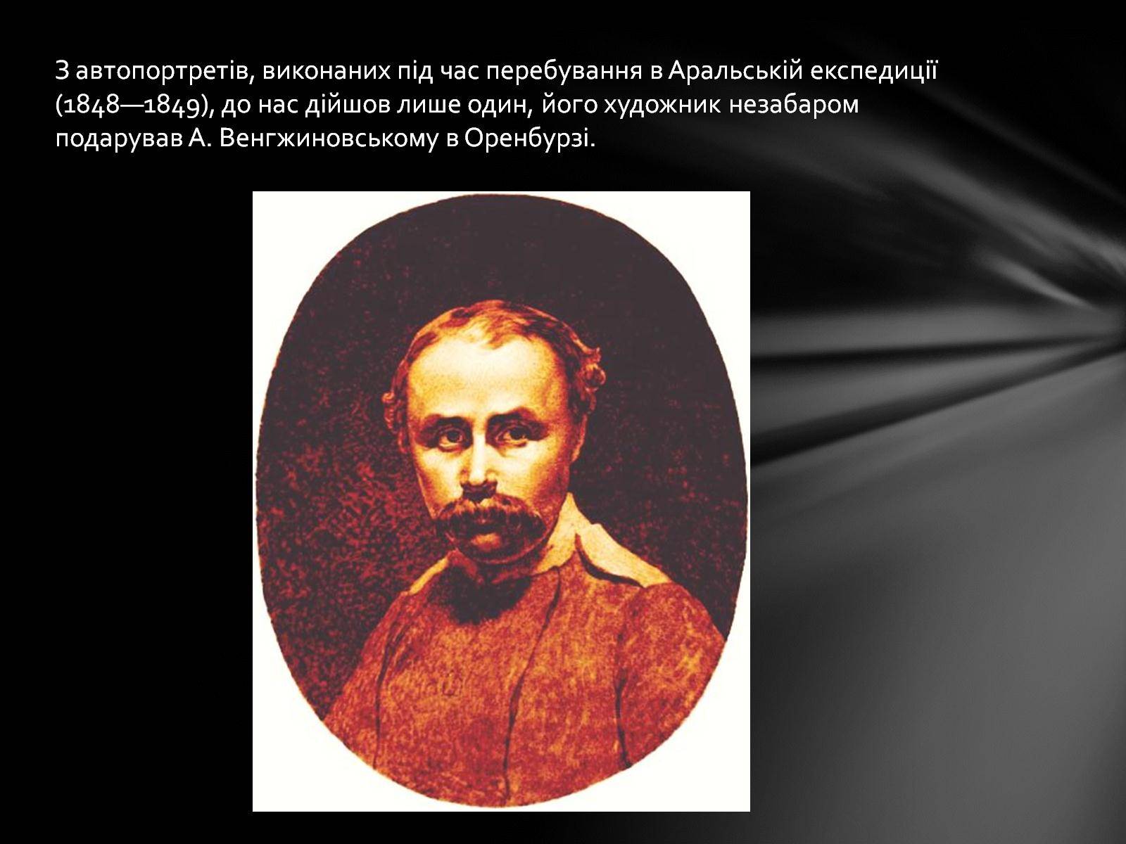 Презентація на тему «Автопортрети Тараса Шевченка» (варіант 2) - Слайд #7