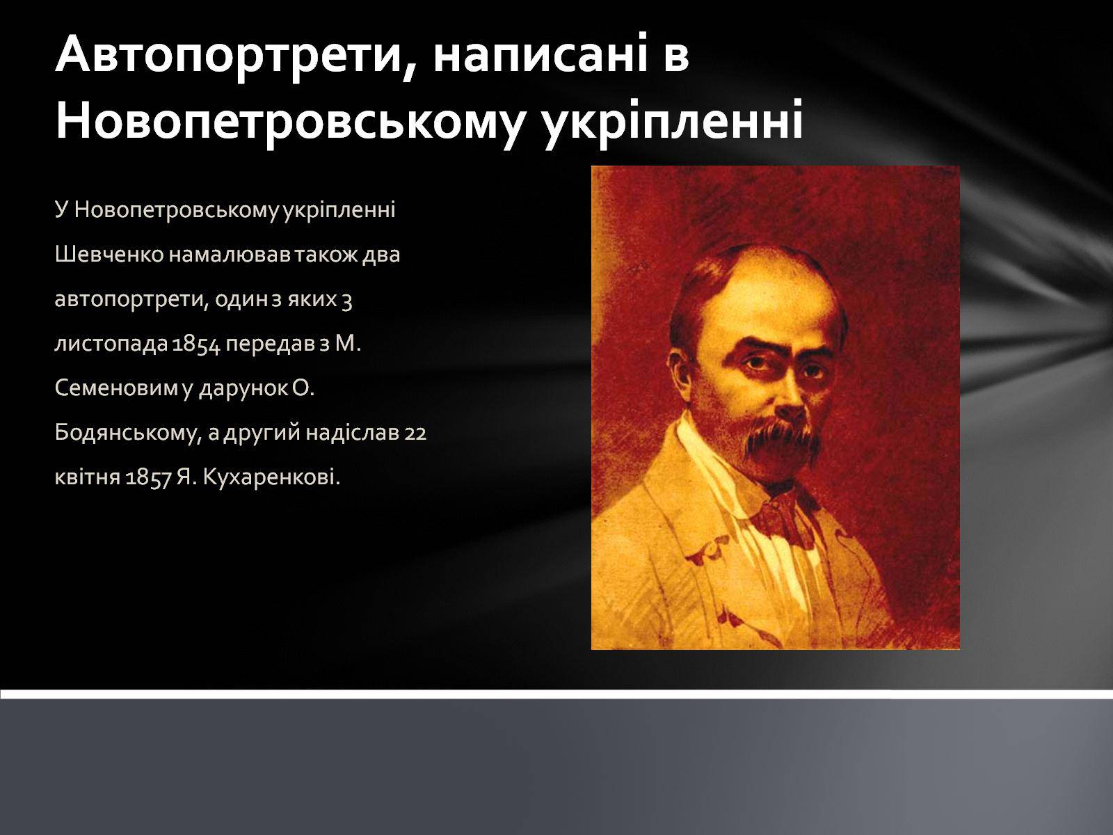 Презентація на тему «Автопортрети Тараса Шевченка» (варіант 2) - Слайд #9