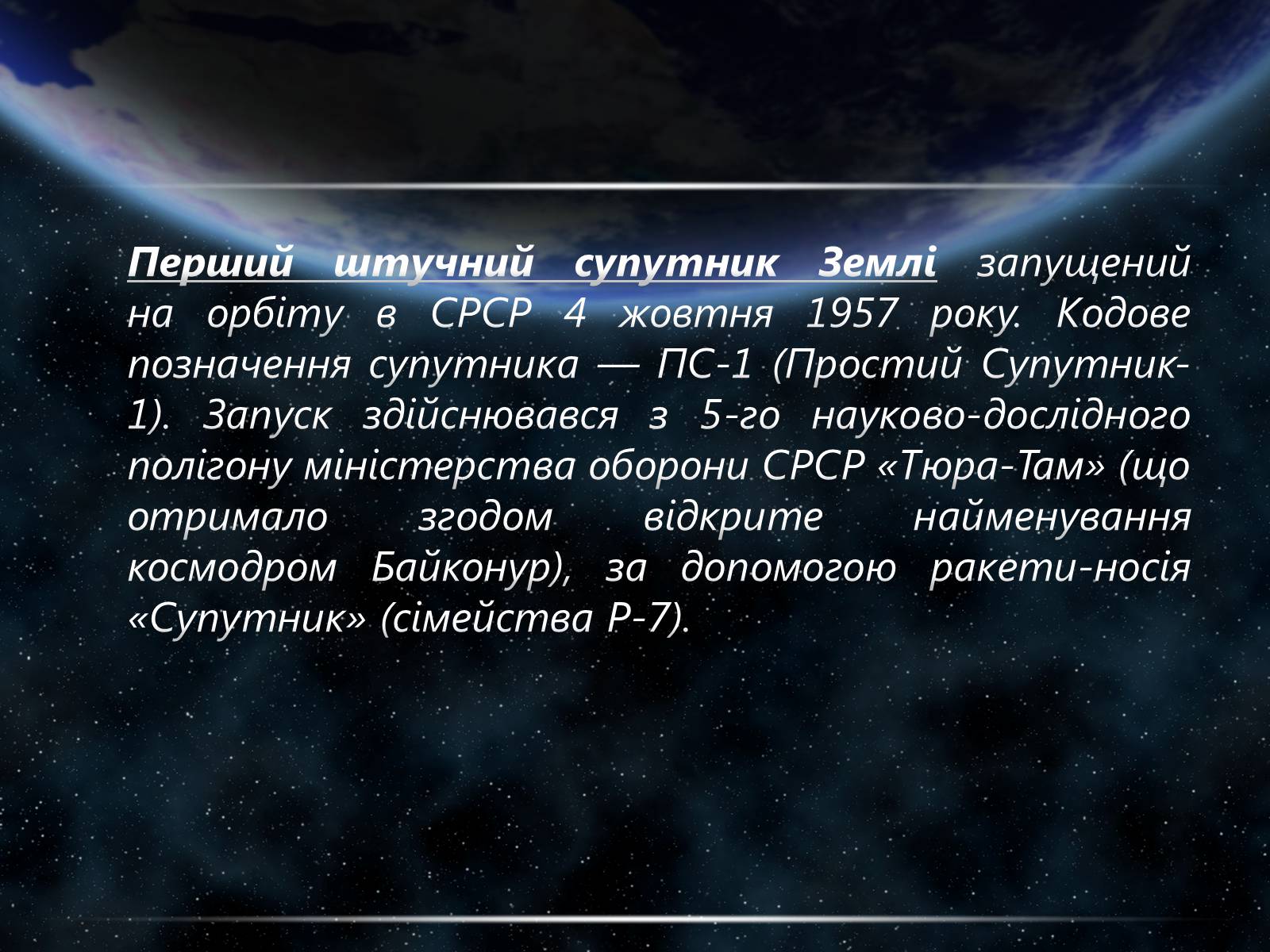 Презентація на тему «Штучні супутники Землі» (варіант 3) - Слайд #4