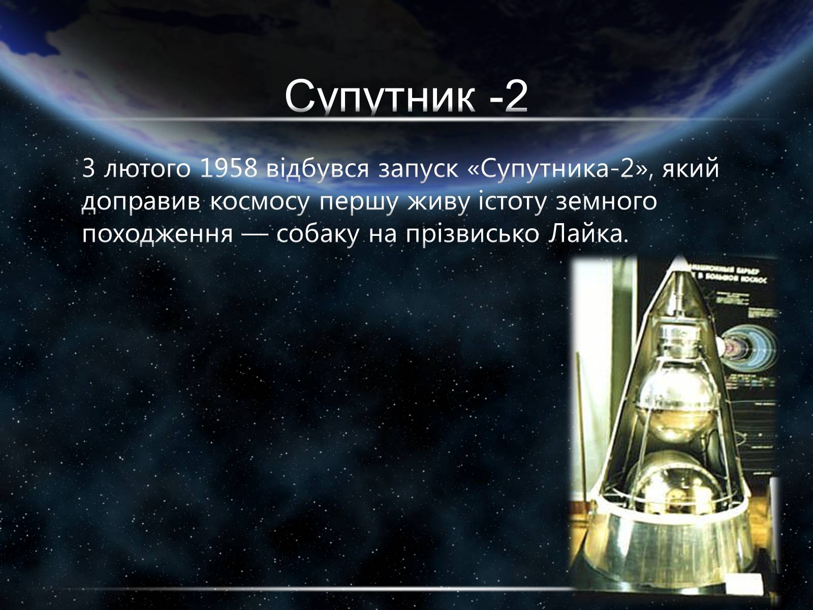 Презентація на тему «Штучні супутники Землі» (варіант 3) - Слайд #9