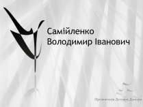 Презентація на тему «Самійленко Володимир Іванович» (варіант 1)