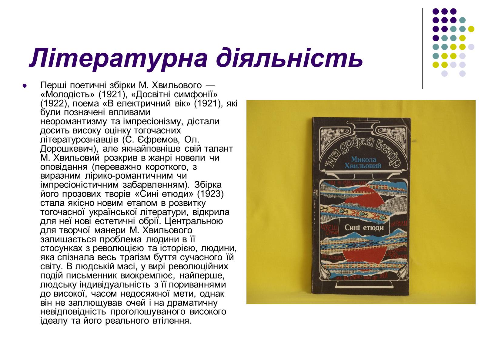 Презентація на тему «Микола Хвильовий» (варіант 3) - Слайд #10