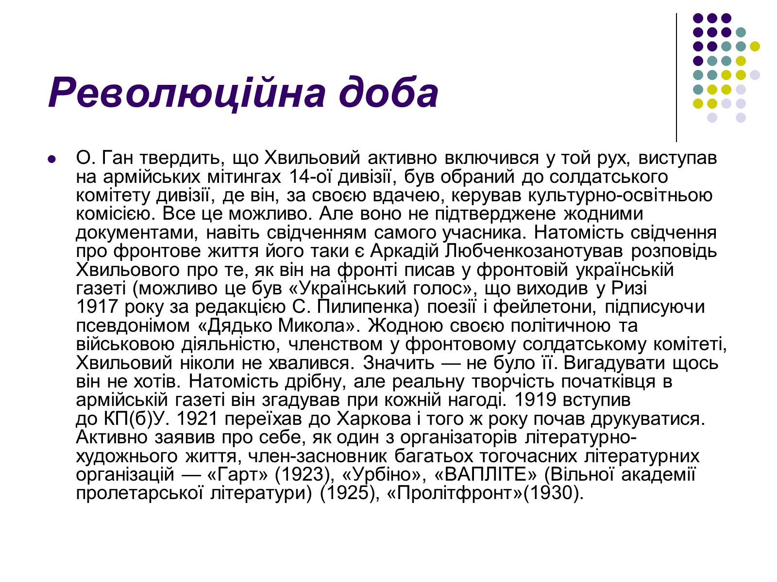 Презентація на тему «Микола Хвильовий» (варіант 3) - Слайд #5