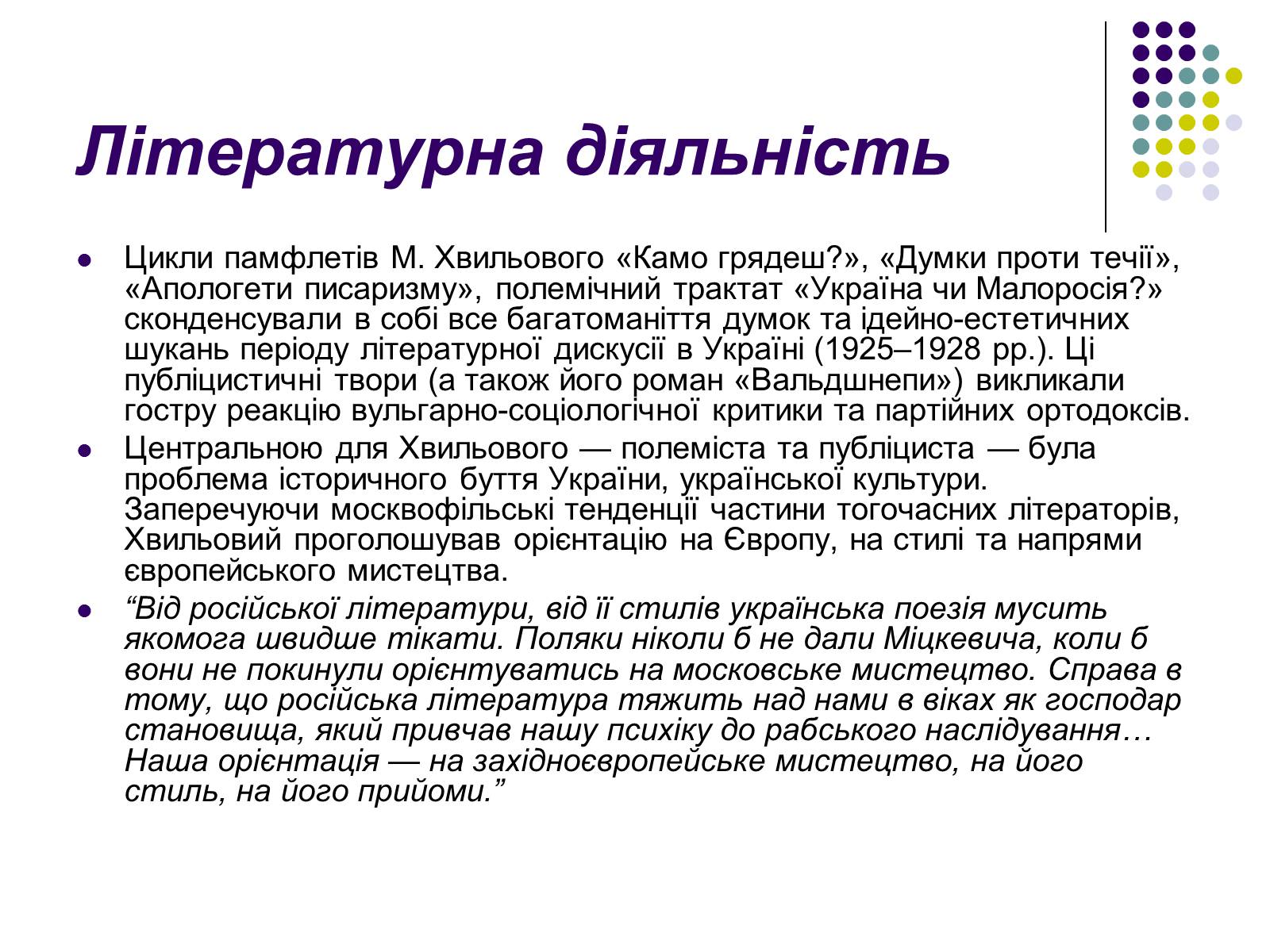 Презентація на тему «Микола Хвильовий» (варіант 3) - Слайд #9