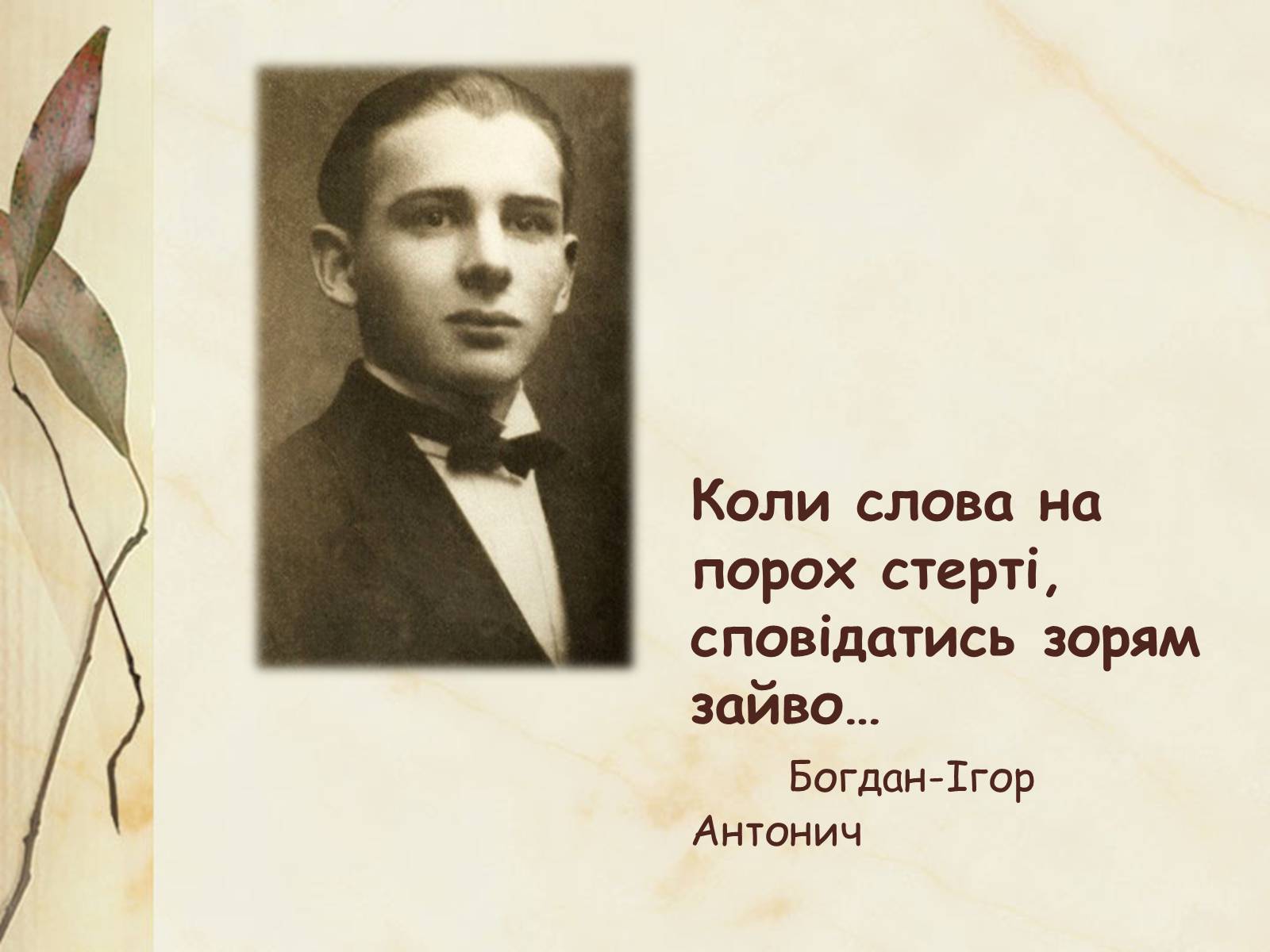 Презентація на тему «Богдан-Ігор Антонич» (варіант 1) - Слайд #2