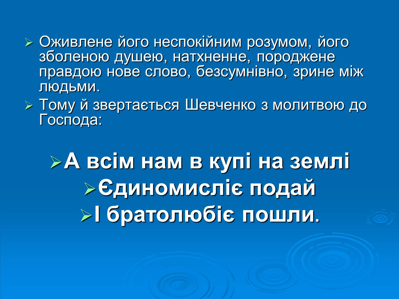 Презентація на тему «Біографія Шевченка в картинах інших художників» - Слайд #15