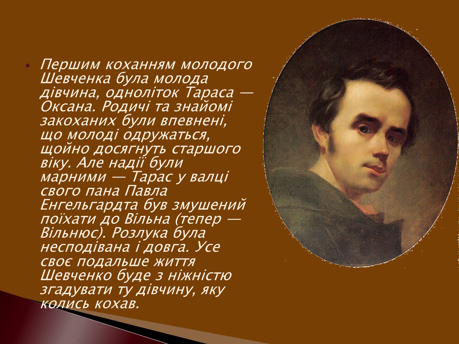 Презентація на тему «Кохання в житті Тараса Григоровича Шевченка» - Слайд #3