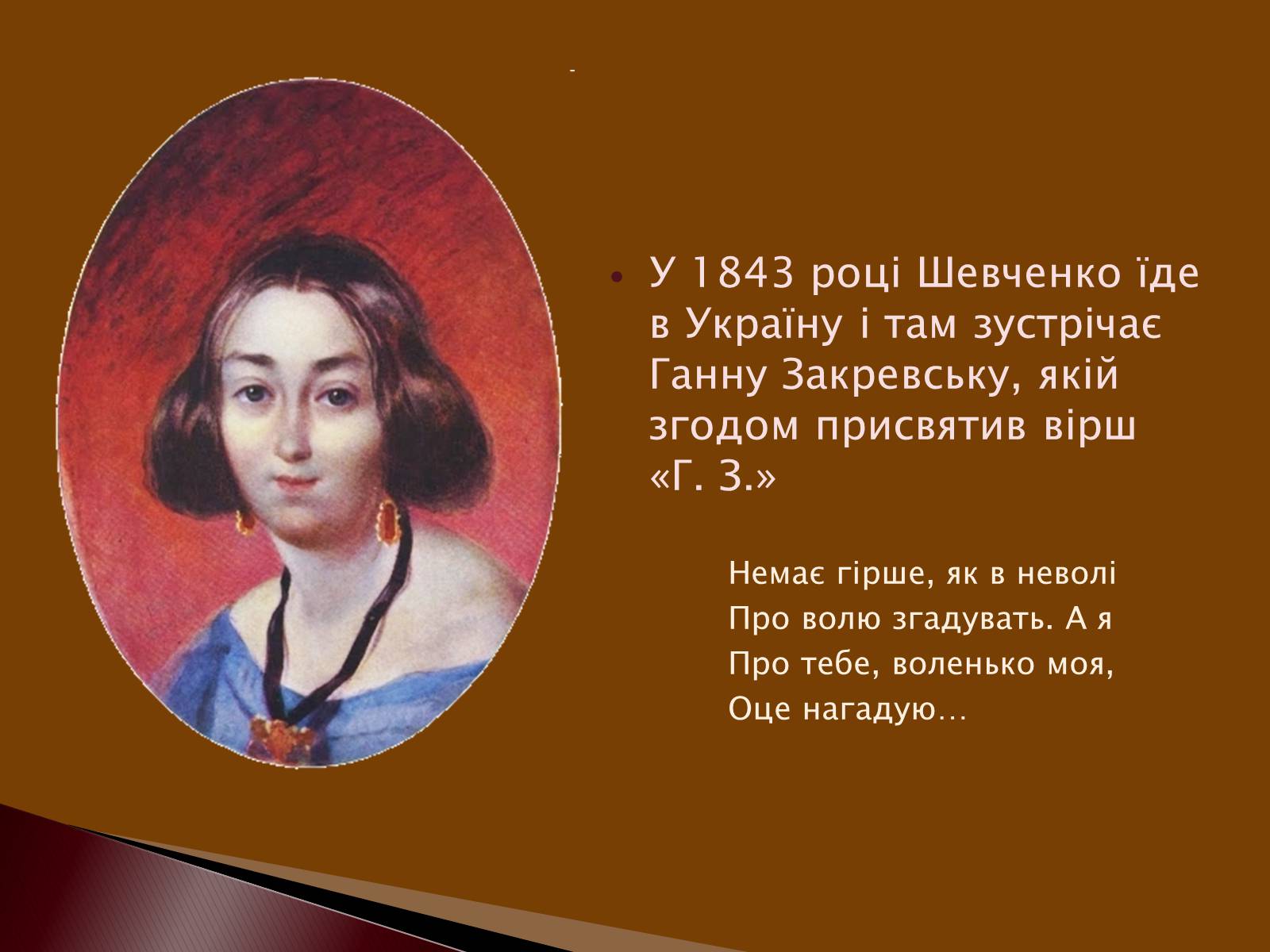 Презентація на тему «Кохання в житті Тараса Григоровича Шевченка» - Слайд #4