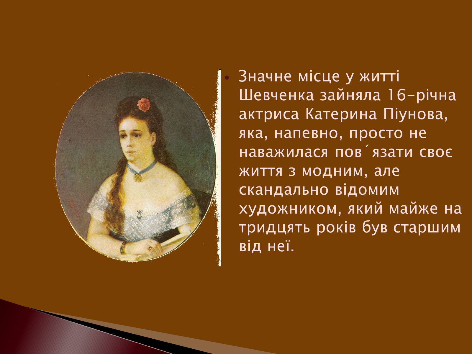 Презентація на тему «Кохання в житті Тараса Григоровича Шевченка» - Слайд #6