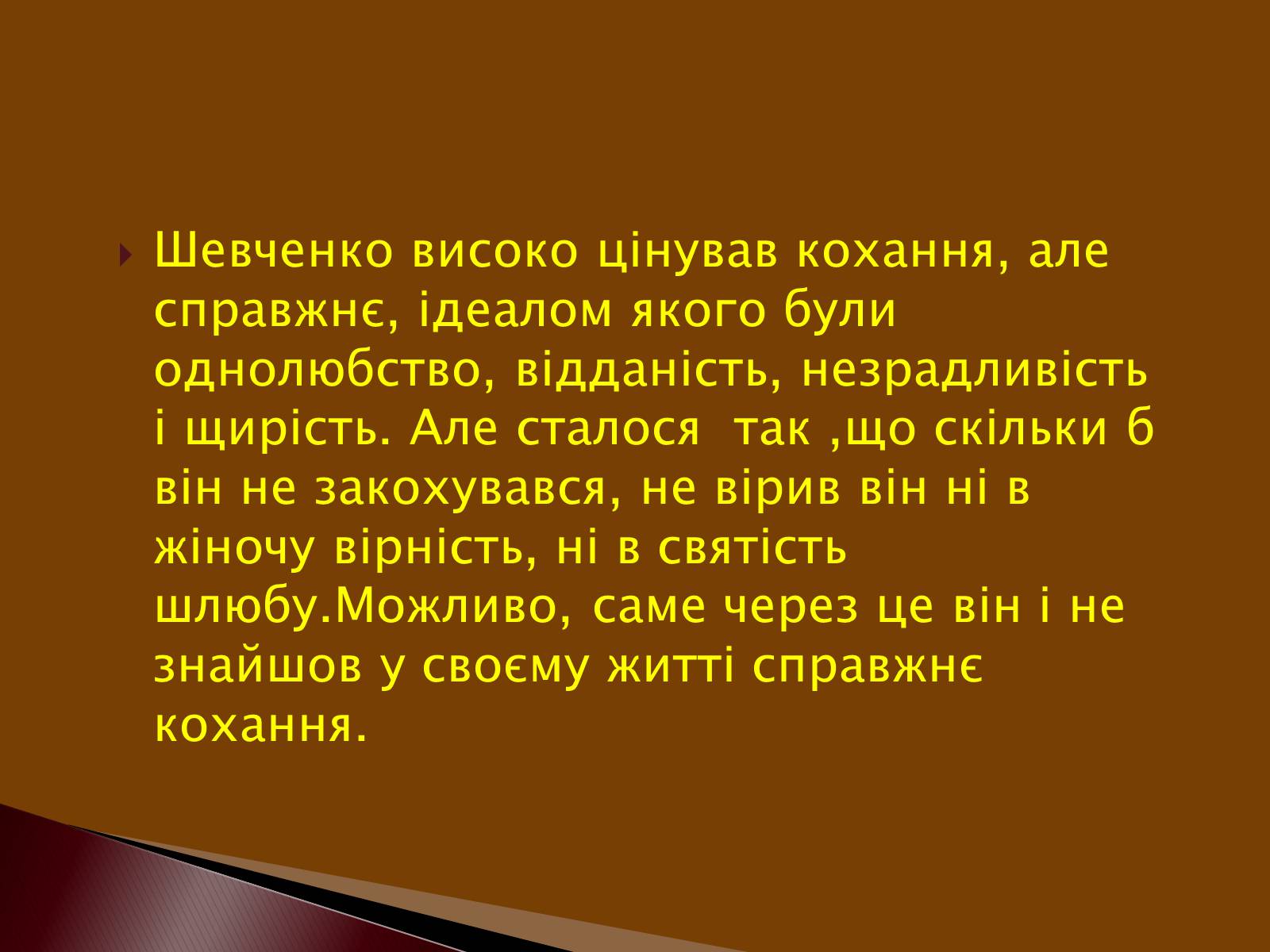 Презентація на тему «Кохання в житті Тараса Григоровича Шевченка» - Слайд #8