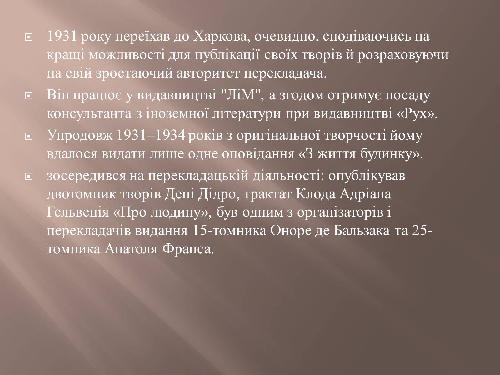 Презентація на тему «Валер&#8217;ян Підмогильний» (варіант 8) - Слайд #11