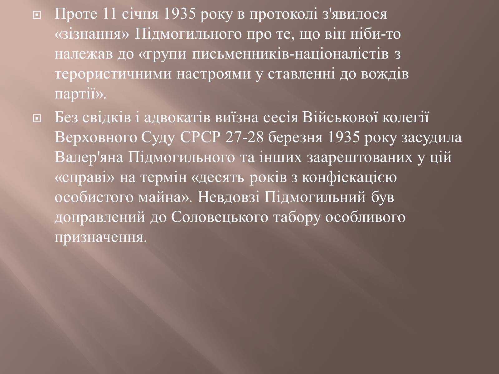 Презентація на тему «Валер&#8217;ян Підмогильний» (варіант 8) - Слайд #14