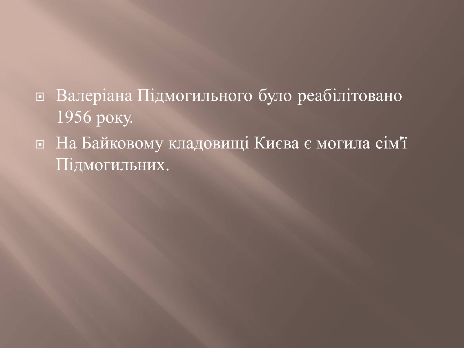 Презентація на тему «Валер&#8217;ян Підмогильний» (варіант 8) - Слайд #17