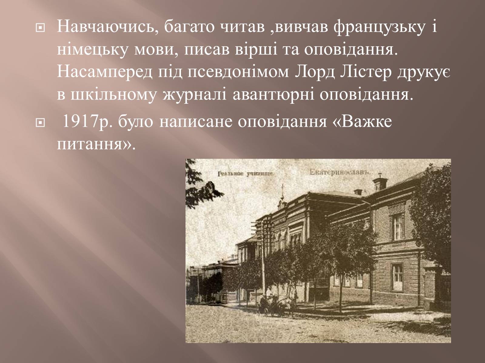 Презентація на тему «Валер&#8217;ян Підмогильний» (варіант 8) - Слайд #3