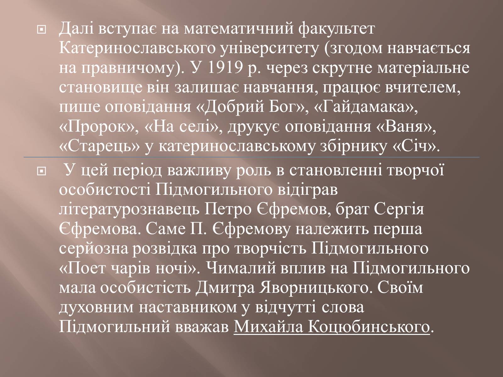 Презентація на тему «Валер&#8217;ян Підмогильний» (варіант 8) - Слайд #4