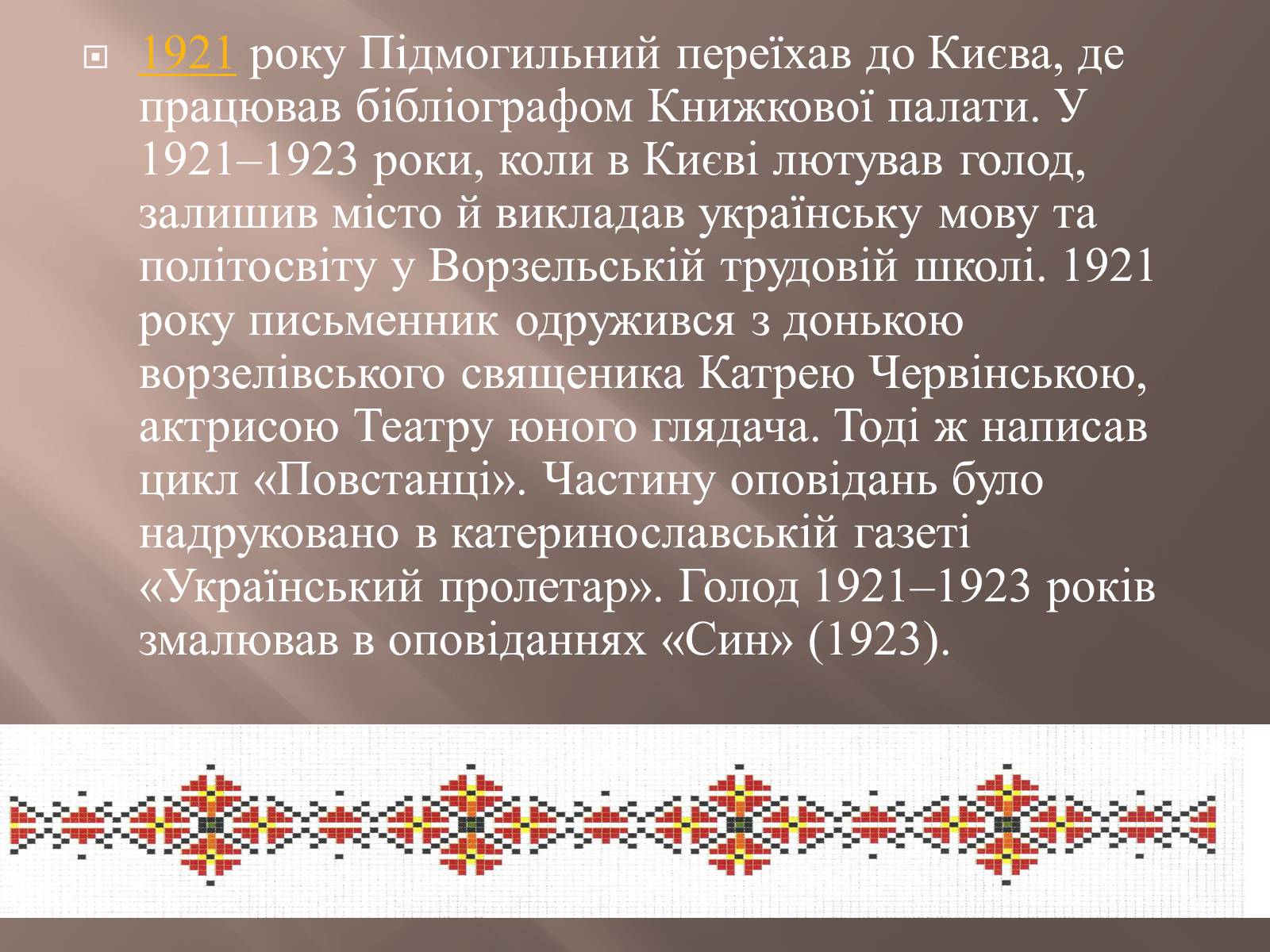 Презентація на тему «Валер&#8217;ян Підмогильний» (варіант 8) - Слайд #5