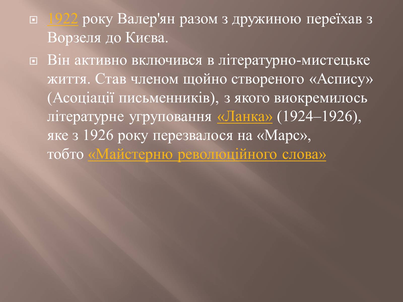 Презентація на тему «Валер&#8217;ян Підмогильний» (варіант 8) - Слайд #6