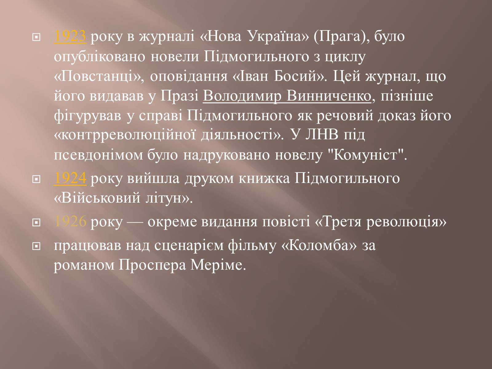 Презентація на тему «Валер&#8217;ян Підмогильний» (варіант 8) - Слайд #8