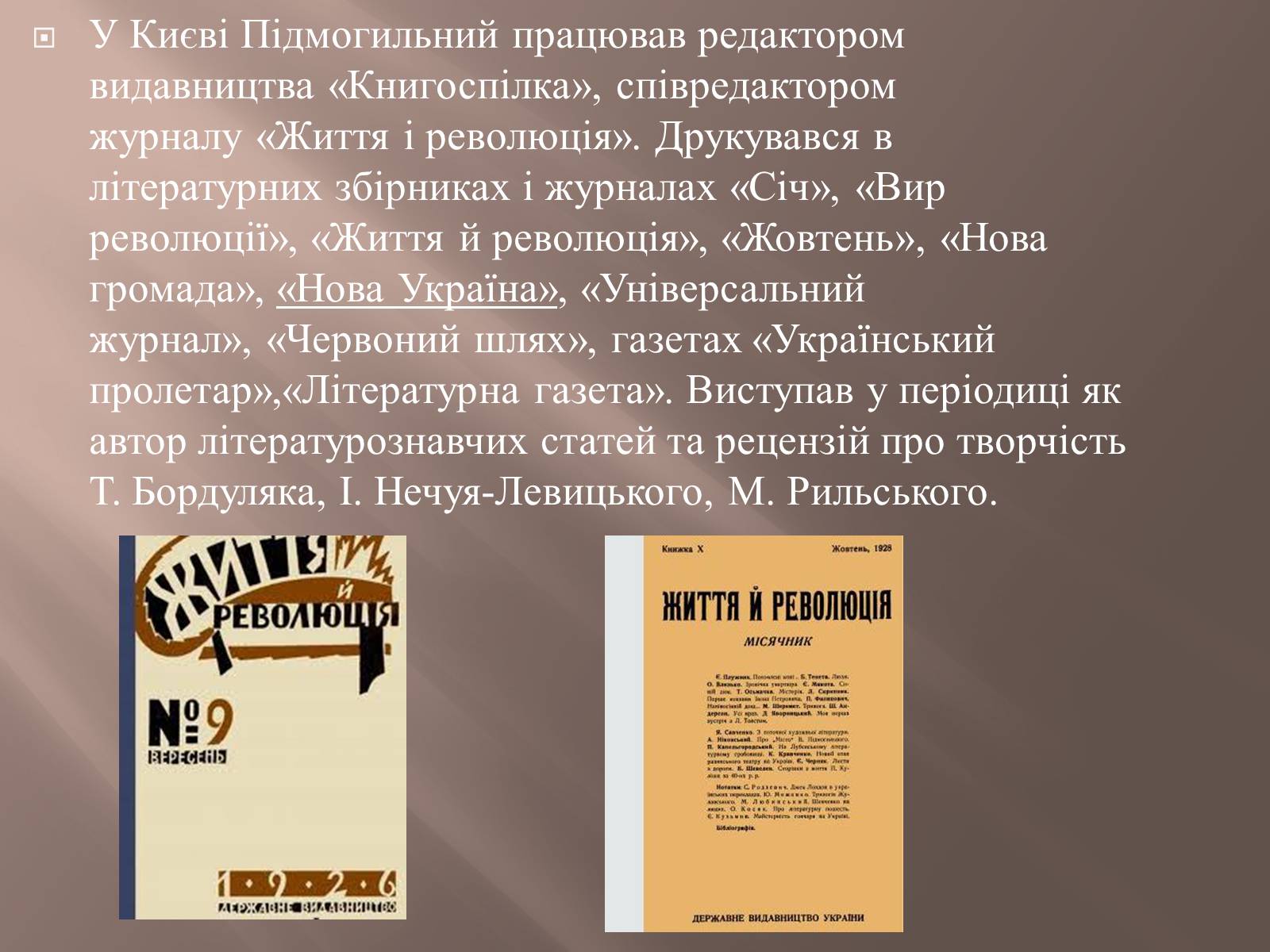 Презентація на тему «Валер&#8217;ян Підмогильний» (варіант 8) - Слайд #9